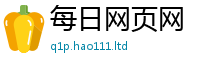 王中王493333WWW马头诗而新澳门天天彩免费精准大全谜语